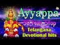 Ayyappa Swamy Songs 2025 Sharanam Ayyappa Most Papular Songs Non Stop 50 Songs