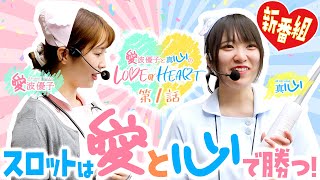 LOVE or HEART vol.1  