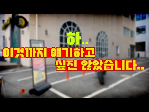 [진짜이유] 위협을 느껴서 그만둡니다.