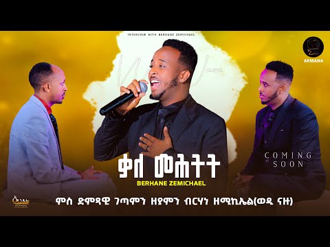 New Eritrean Interview With Artist - Berhane Zemichael (Wedi Nazu) - Armana Show -Coming Soon