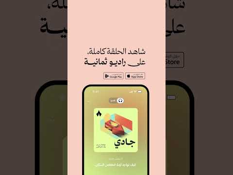 إذاعة ثمانية