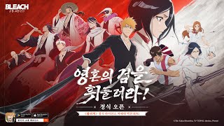 블리치: 소울 레조넌스 | 공식 트레일러 공개