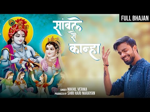 एक तरफ सावले से कान्हा दूजी राधिका गोरी लिरक्स