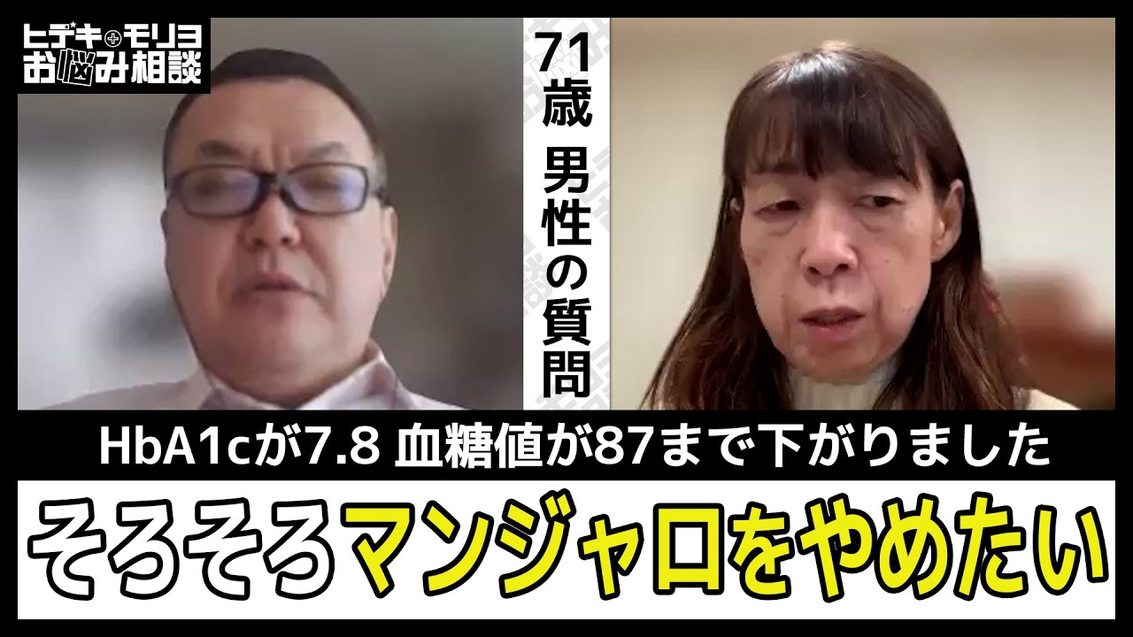 そろそろマンジャロをやめたいです【第1365回】