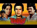 Shatru (1986) Full Movie | शत्रु | Rajesh Khanna, Shabana Siddique, Prem Chopra, Ashok Kumar, Raj K