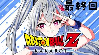 響咲リオナ - 【ドラゴンボールZ KAKAROT】ついに本編最終回！？魔人ブウにどうやって勝つの！？【ホロライブ DEV_IS 響咲リオナ】※ネタバレあり