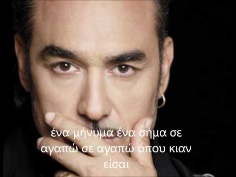 Notis Sfakianakis- Ανησυχώ (στίχοι)