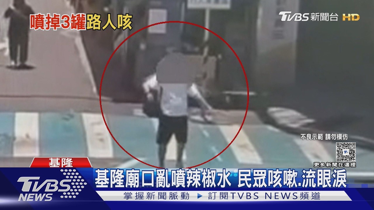基隆廟口飄刺鼻怪味!男左右手持罐狂噴 路人嗆到流淚逃竄