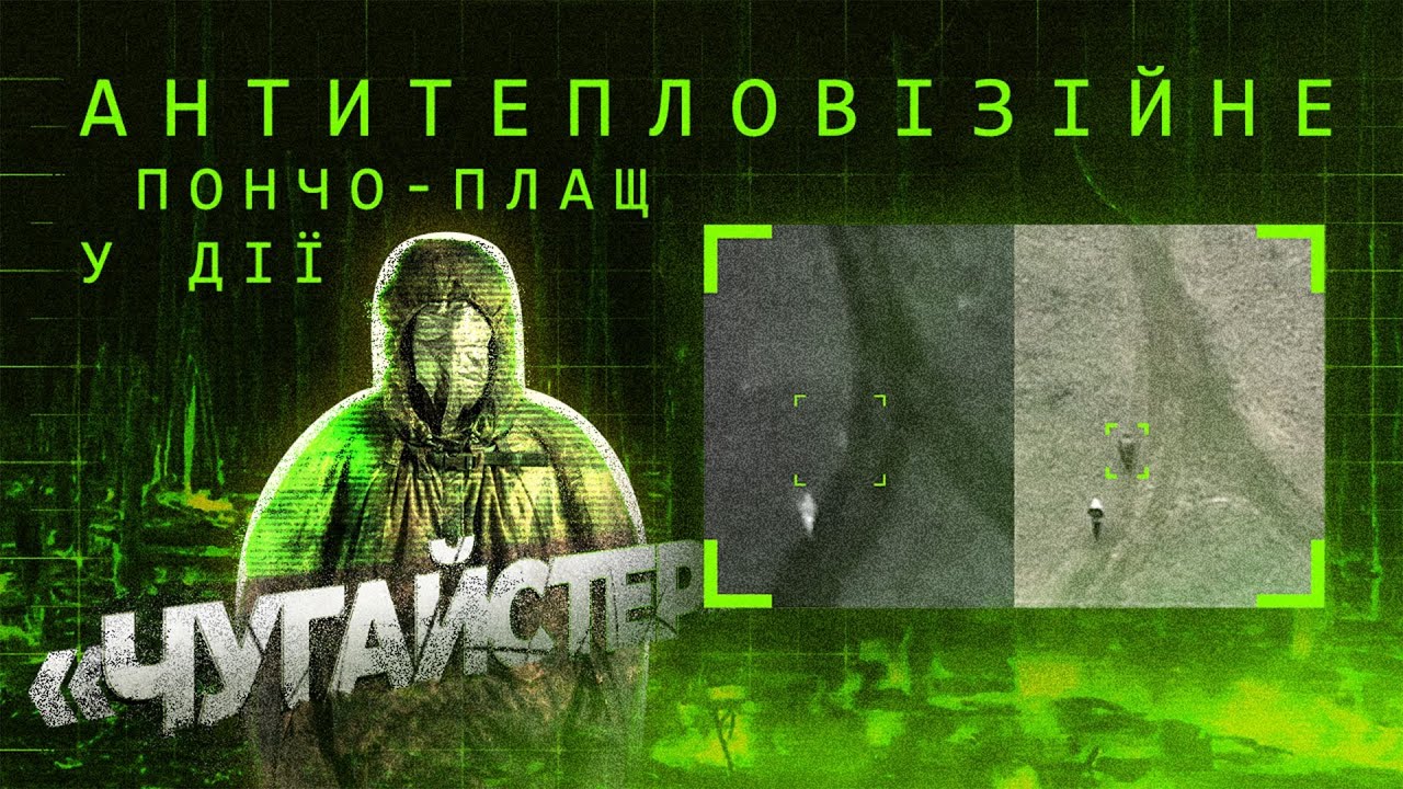 Видеообзор Антитепловизионный пончо-плащ "Чугайстер" GEN 2 ("Хащи") ТМ Баллистика