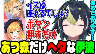 【過去視点有】エビオにもあつ森が下手なことがバレ、セフィナにコーチングをされる伊波ライ【にじさんじ/切り抜き】