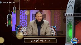 دروس | الشيخ. طارق سعد image