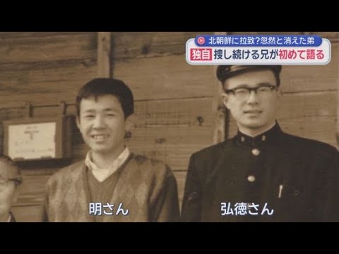YouTube Video 【独自】 「拉致問題を考える国民の集い」初めて静岡県で開催　５０年以上弟の行方を探し続ける兄が思いを語る　