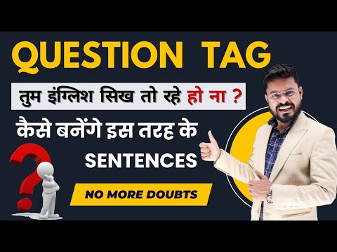 Question tag in English | English में बात करने का एक नया तरीका | English Speaking Practice