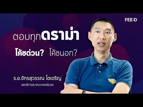 คลิกเพื่อดูคลิปวิดีโอ