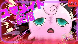 即死コンボで気持ちよくなるプリンVIP【スマブラSP】