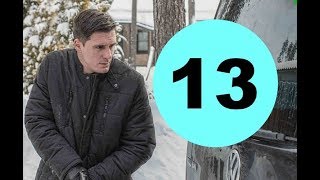 Реализация 13 серия - анонс и дата выхода