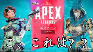 【APEX】人生初のAPEXで、まさかの戦乱？？？【エスケープ】【ゲーム実況】