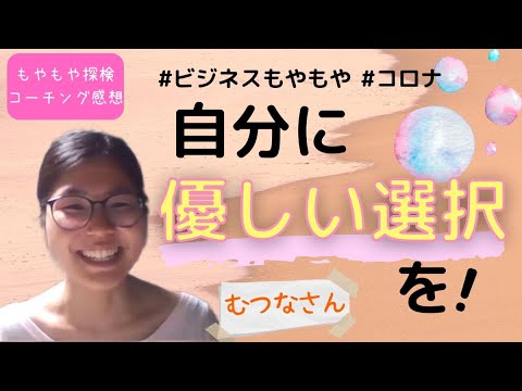 むつなさん