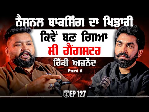 National Boxing ਦਾ ਖਿਡਾਰੀ ਕਿਵੇਂ ਬਣ ਗਿਆ ਸੀ Gangster | Ricky Ajnoud | Gurpreet Bal | Kudrat