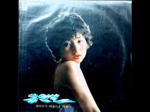 별바라기 - 유연실