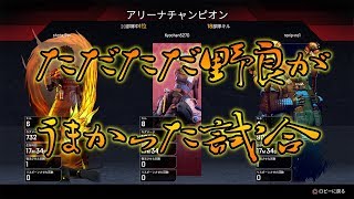 【PS4版 Apex legends】野良が強ければ安定する