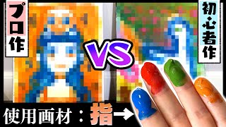 【100均画材】指で描き比べお絵描き対決したらプロ絵師に初心者でも勝てる…!?【ダイソー/フィンガーペイント】【プロ漫画家イラスト漫画教室】Finger paint