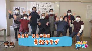 水墨画がだいすき！「青松クラブ」高島市 高島公民館