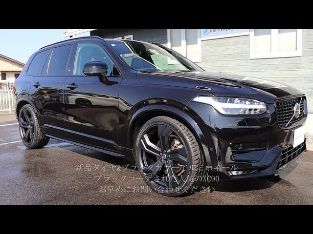 [新着 車両入庫] XC90 B6 AWD R-DESIGN