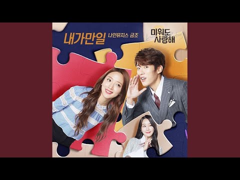 Video thumbnail for 내가 만일 (If I Were) [Instrumental]