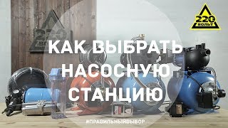 Насосные станции в Арзамасе