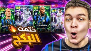 فجرت اعظم بكج في التااريخ???? ايتو 105 , شنايدر , فيني , وابراهيم دياز بليتز كيرلر????????!!