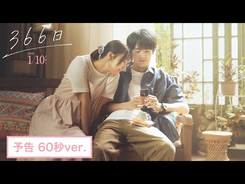 366日 Video2