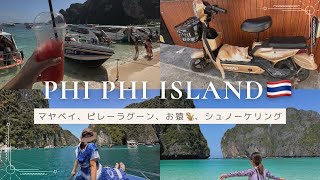 🇹🇭タイ　ピピ島ツアーに参加する1日！絶景多数