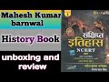 Mahesh Kumar Barnwal History Book Best Book History History Book Unboxing And Review 2024