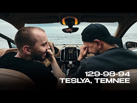 TESLYA, TEMNEE - 129-98-94