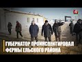 Крупко посмотрел, как зимует скот на фермах в Ельском районе