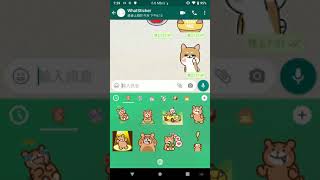 WhatSticker 動態貼圖使用教學