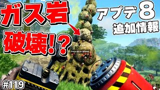 最新アプデ8情報！全工場長待望の要素がついに追加！あれが破壊出来るとか色々てんこ盛り！【Satisfactory # 119 サティスファクトリー】