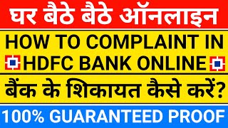how to complain hdfc bank online | HDFC Bank Online complaint