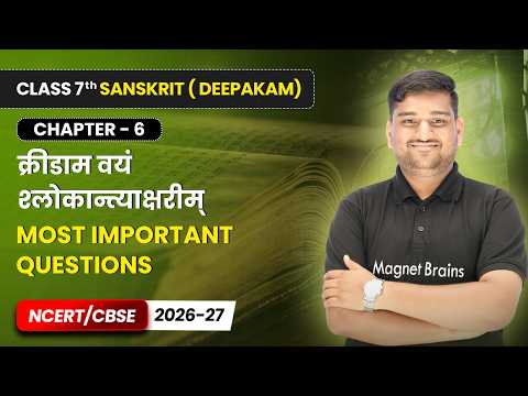 Deepakam दीपकम् Book Overview Class 7 Sanskrit CBSE 2025 26