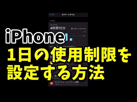 スクリーンタイム アプリ: 携帯電話の使用状況を制御する