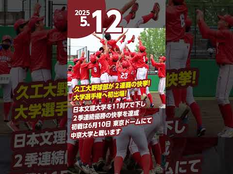 2025年5月キャンパスレポート📝 #久留米工業大学 #大学生活