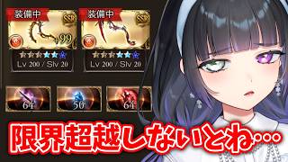 【 グラブル 】終末武器がずっとLv.200のままなんですよね【氷水ましろ】
