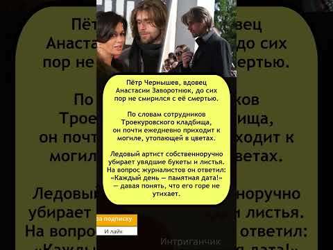 💔 «Горе не утихает» — #ПётрЧернышев у могилы #Заворотнюк
