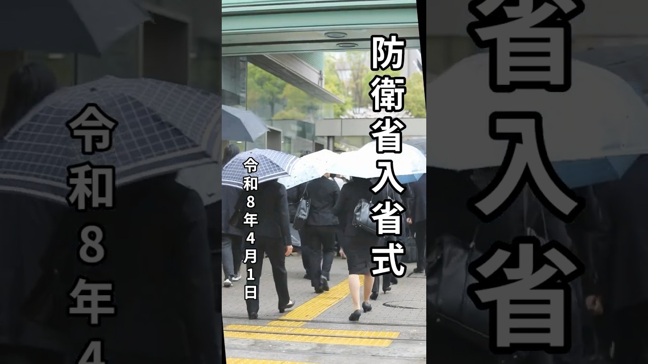 令和8年度入省式🌸 #shorts