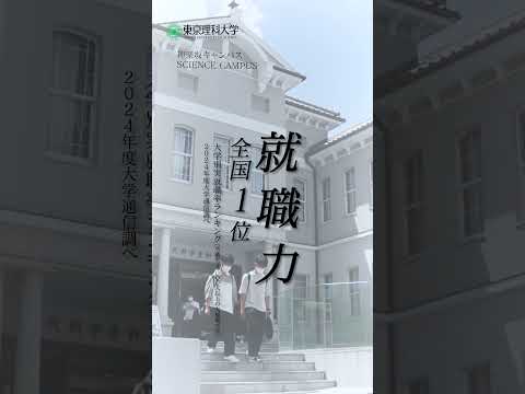 【東京理科大学】神楽坂キャンパス紹介  #理科大 #大学受験 #shorts