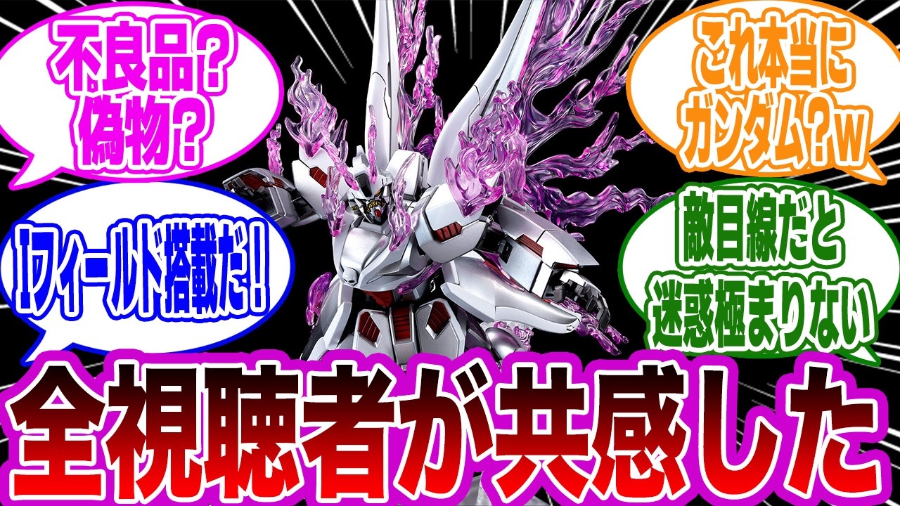 やっぱりこの欠陥ガンダムカッコよすぎんだろ！に対する視聴者の反応集【機動戦士クロスボーンガンダム】