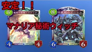 安定！マナリア秘術ウィッチ！！