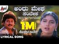 Andhu Megha Sandesha Lyrical Ramkumar Shruti Hamsalekha SPB K S Chithra Kodagina Cauvery