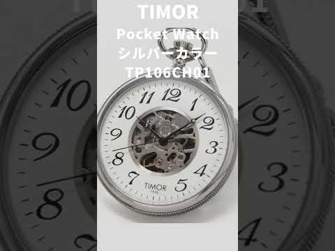 TIMOR/ティモール/オープンフェイス/スケルトン/TP106CH01/シルバーカラー 懐中時計